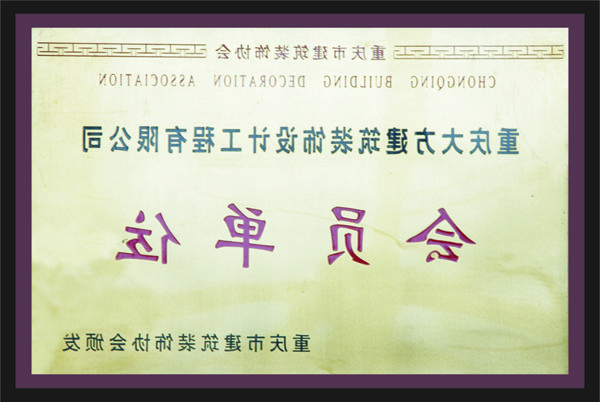 <a href='http://66835561.dongyvietnam.net'>全网十大靠谱网投网上十大正规赌网址</a>会员单位