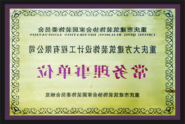 <a href='http://66835561.dongyvietnam.net'>全网十大靠谱网投网上十大正规赌网址</a>常务理事单位